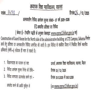 Notice For Civil Work Tender -07(2025-26)