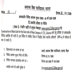 Notice For Civil Work Tender -09(2025-26)